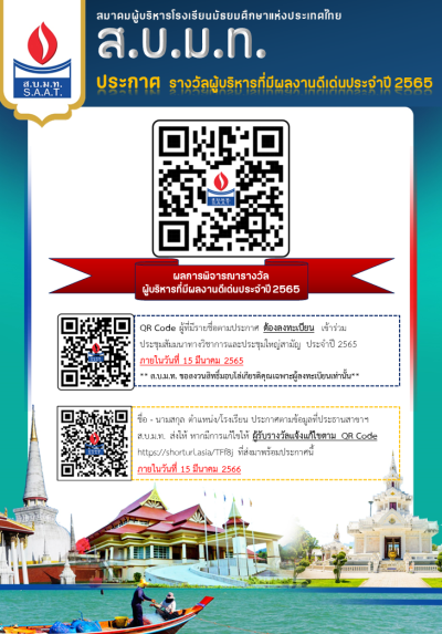 ขั้นตอนการยืนยันตน และวิธีการแจ้งแก้ไขข้อมูลการรับรางวัลผู้บริหารดีเด่น  ประจำปี 2565