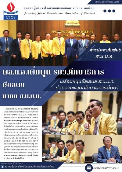 นายกสมาคมเข้าพบ พลตำรวจเอก เพิ่มพูน ชิดชอบ
